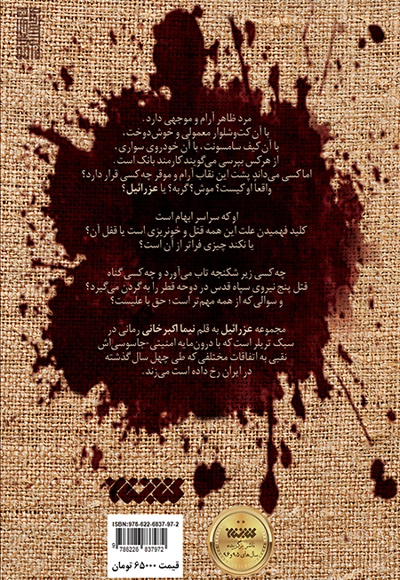 عزرائیل جلد اول